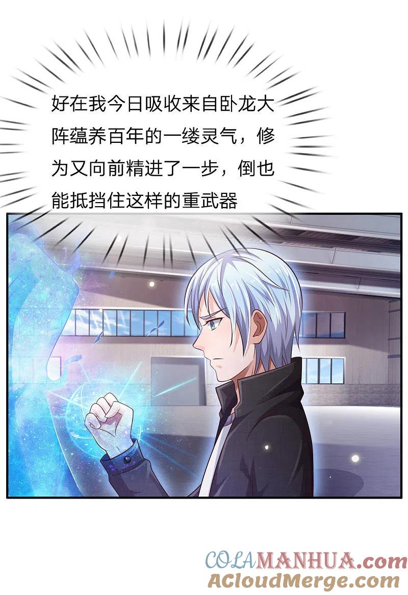 《我是大仙尊》第89话 贼窝相斗，一招反制 第19页