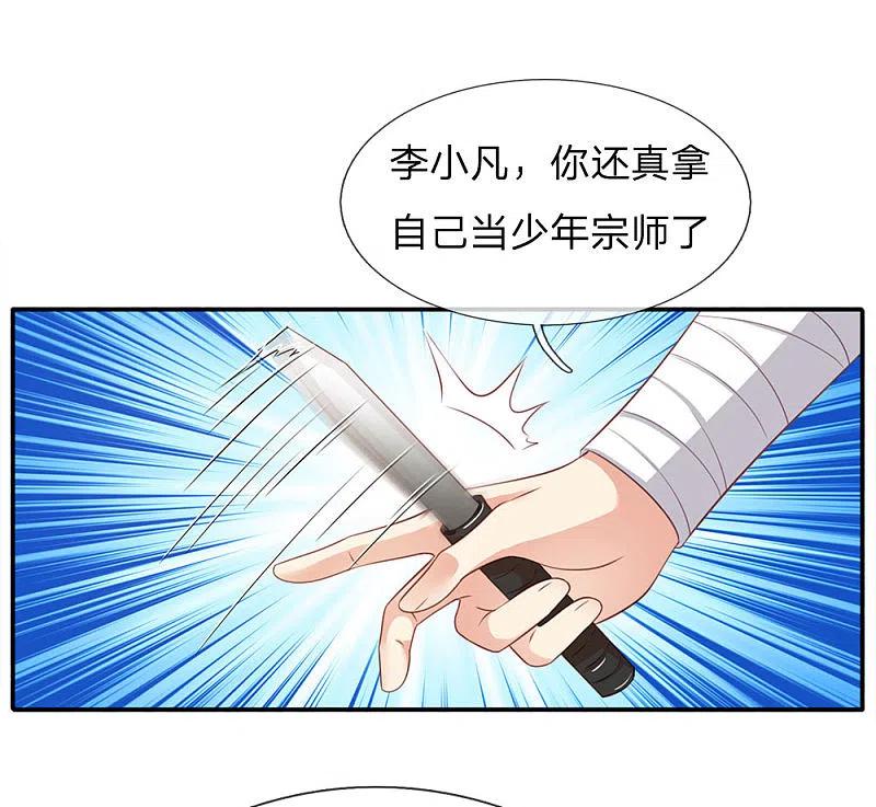 《我是大仙尊》第89话 贼窝相斗，一招反制 第2页