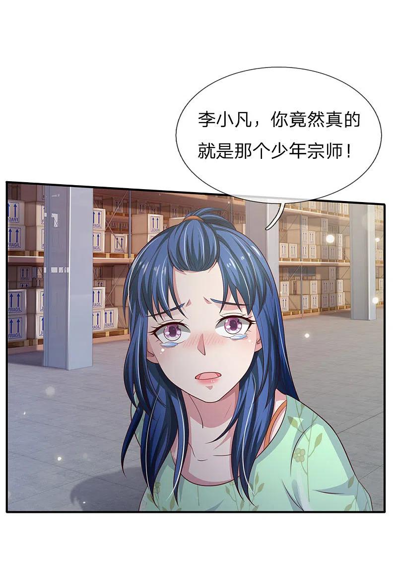 《我是大仙尊》第90话 成功营救，不费吹灰 第6页