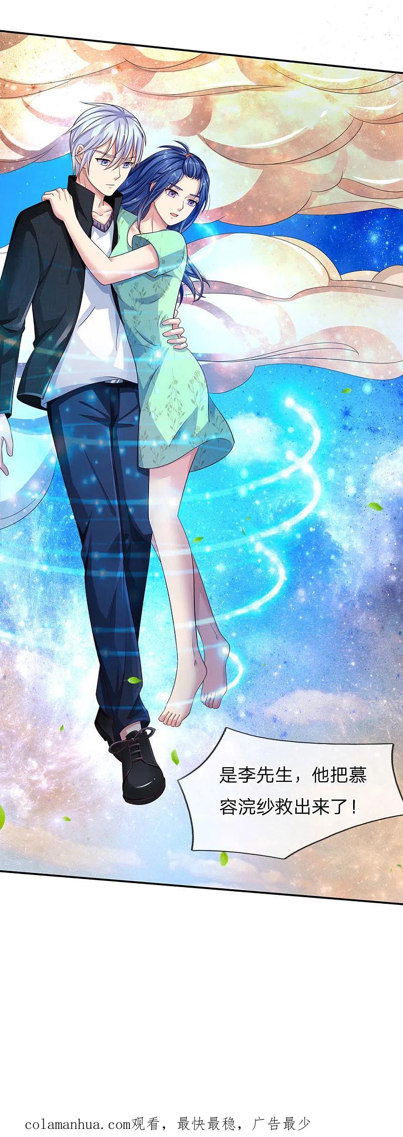 《我是大仙尊》第90话 成功营救，不费吹灰 第24页