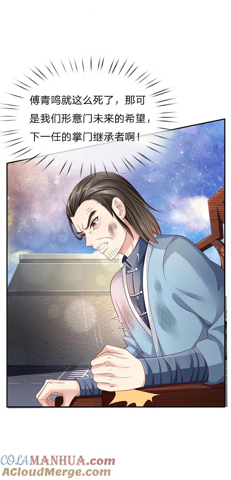 《我是大仙尊》第90话 成功营救，不费吹灰 第17页