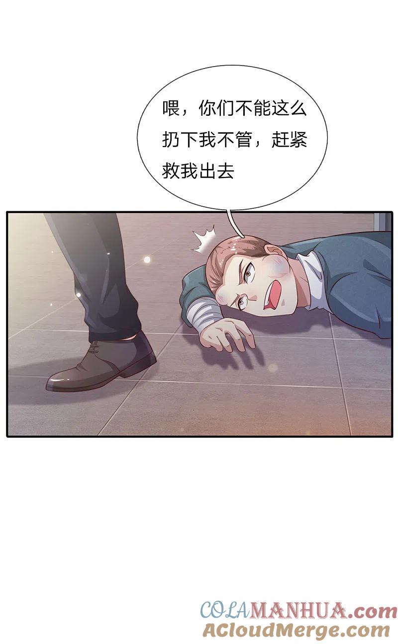 《我是大仙尊》第90话 成功营救，不费吹灰 第11页