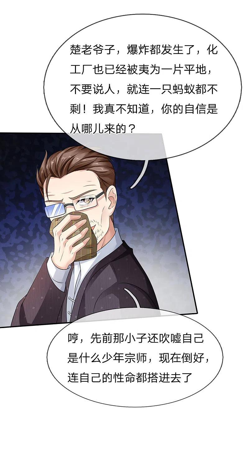 《我是大仙尊》第90话 成功营救，不费吹灰 第20页