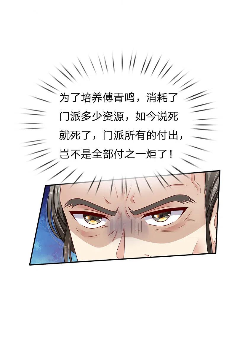 《我是大仙尊》第90话 成功营救，不费吹灰 第18页