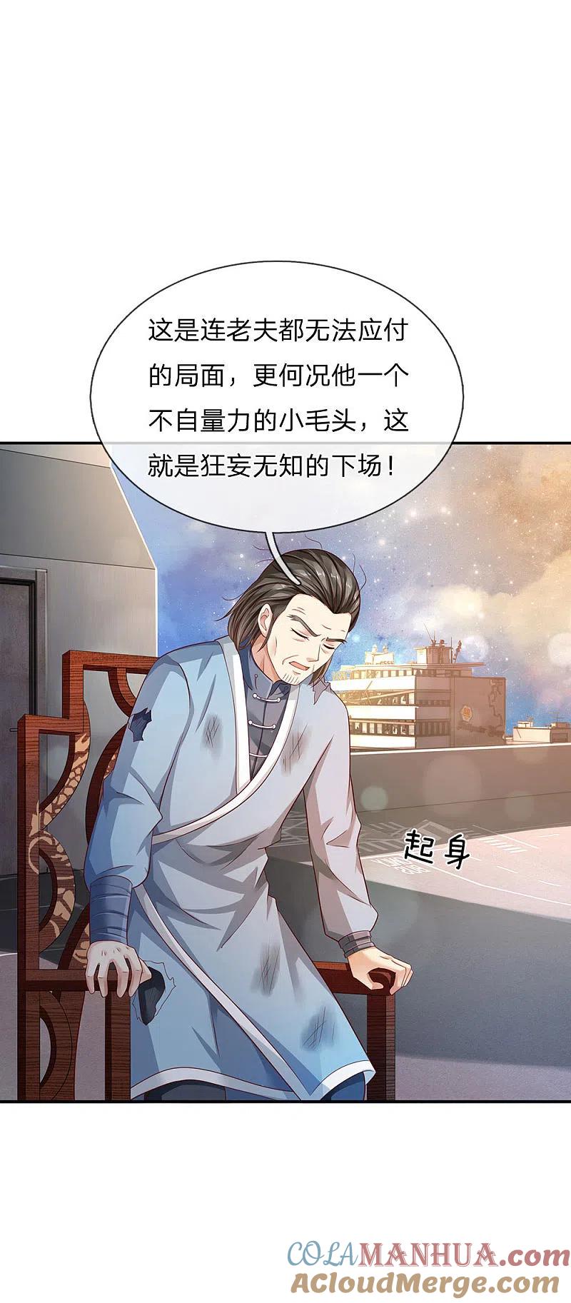 《我是大仙尊》第90话 成功营救，不费吹灰 第21页