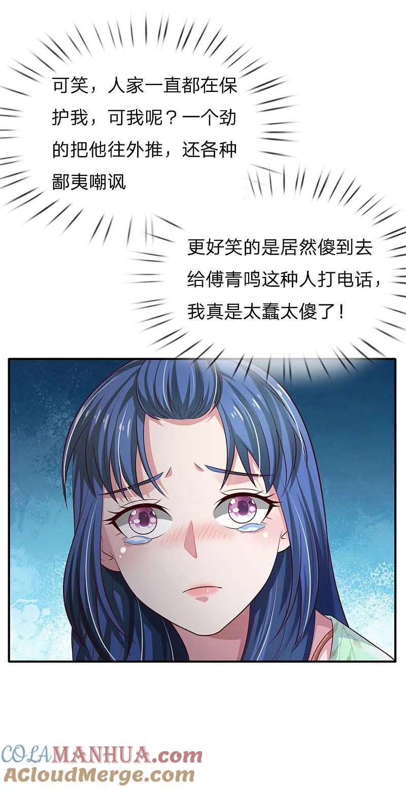 《我是大仙尊》第90话 成功营救，不费吹灰 第7页