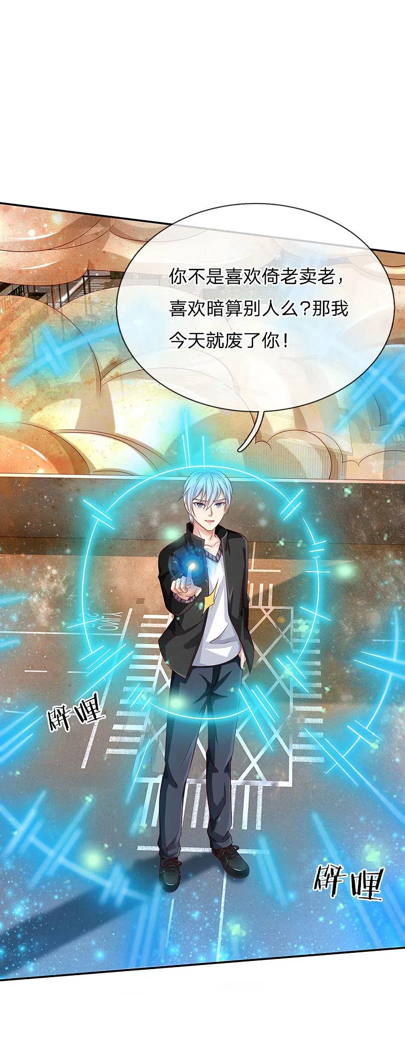 《我是大仙尊》第91话 要玩阴的，还是无用 第18页