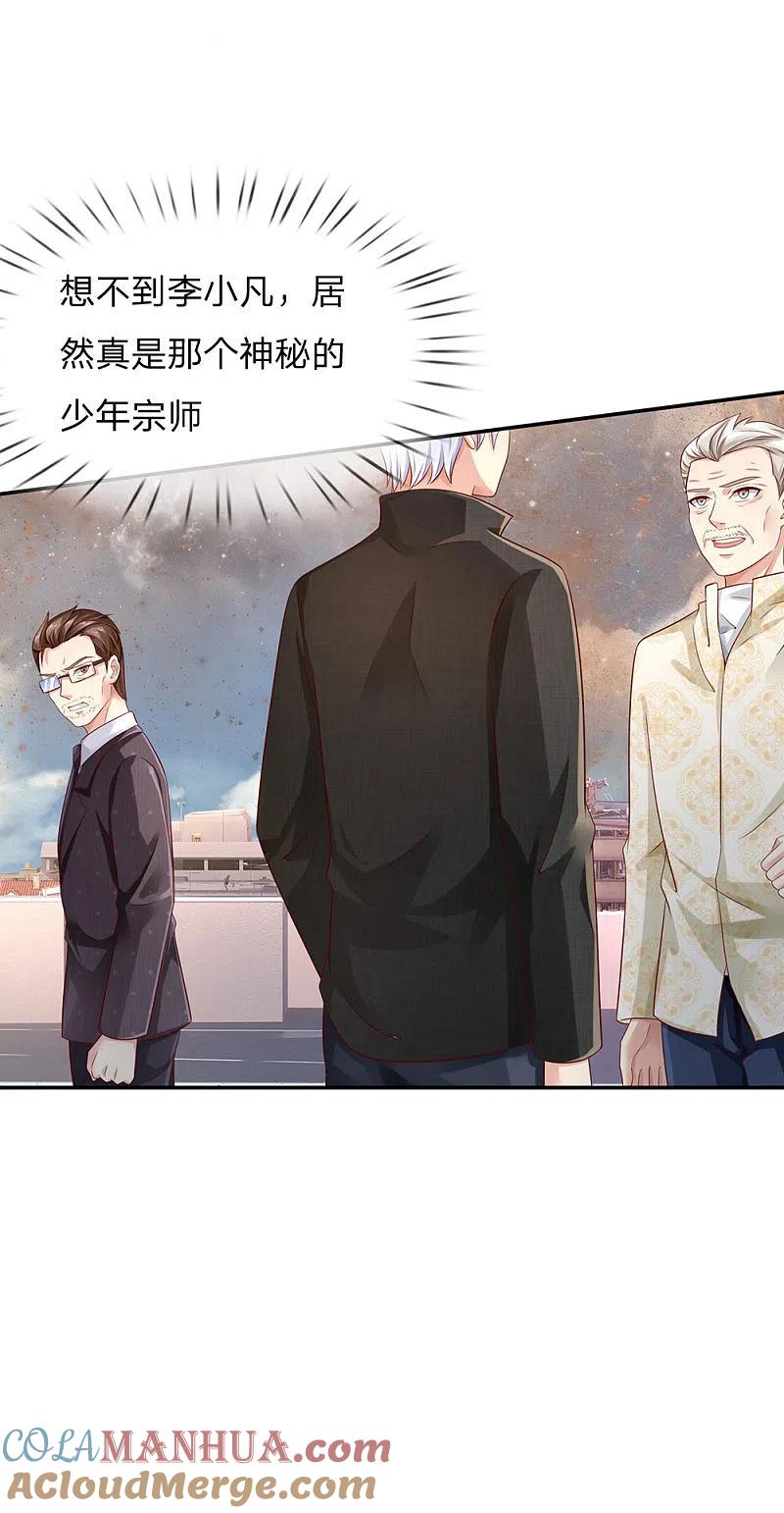 《我是大仙尊》第91话 要玩阴的，还是无用 第5页