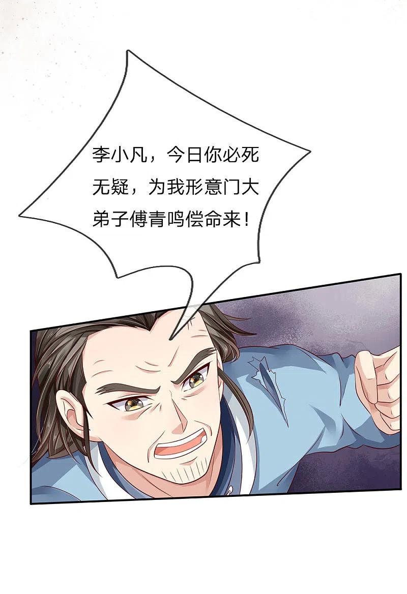 《我是大仙尊》第91话 要玩阴的，还是无用 第14页