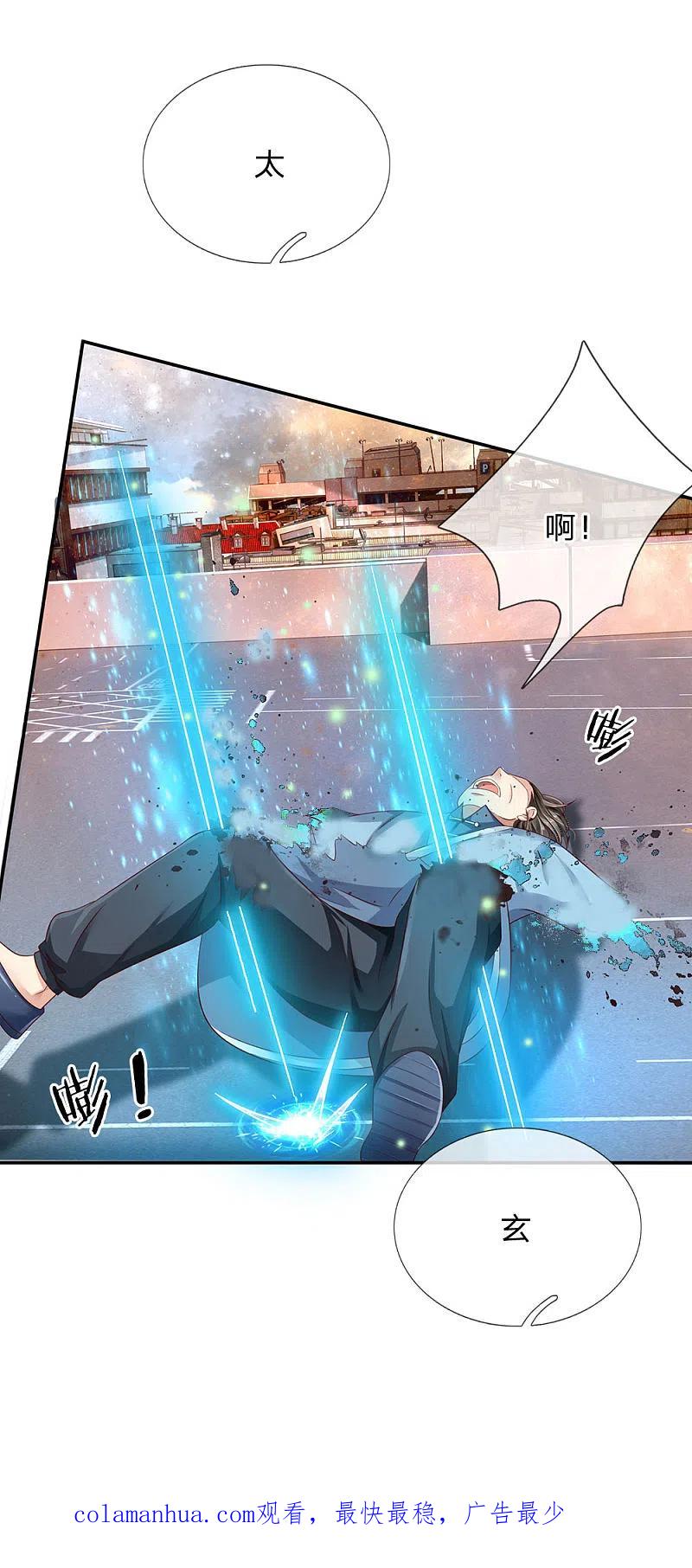 《我是大仙尊》第91话 要玩阴的，还是无用 第24页