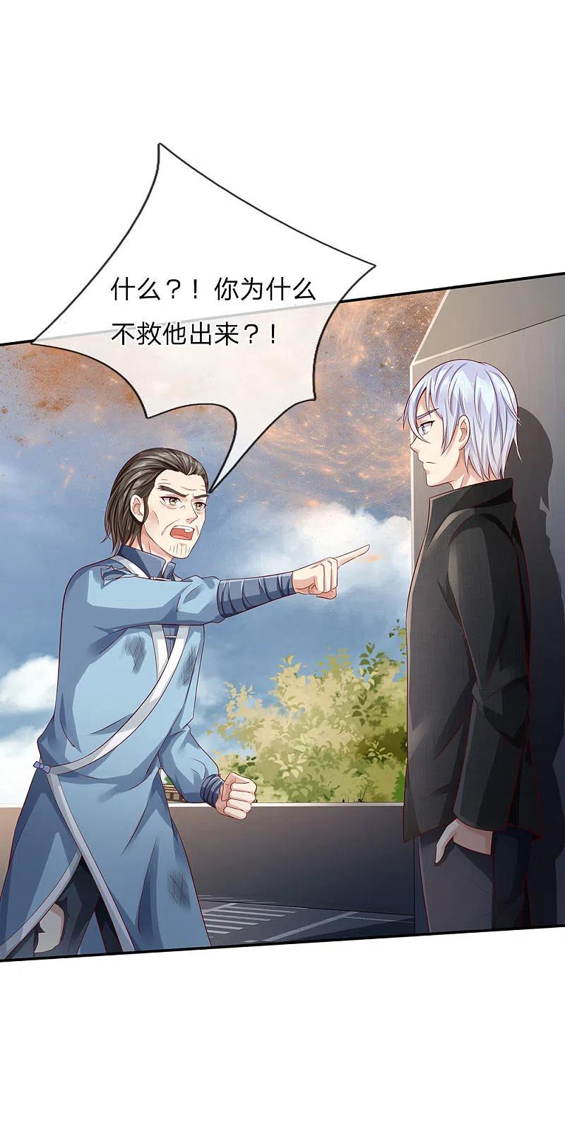 《我是大仙尊》第91话 要玩阴的，还是无用 第8页