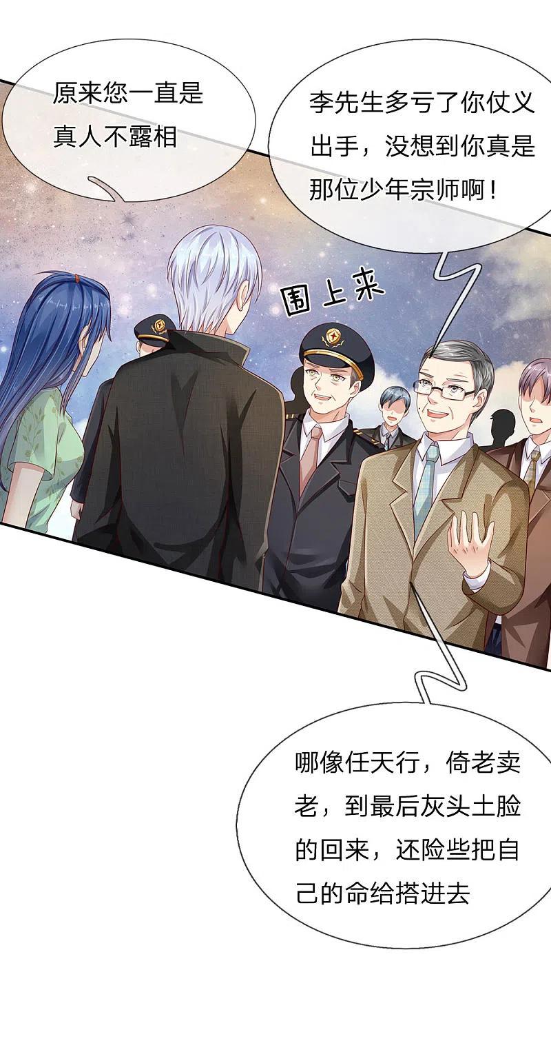 《我是大仙尊》第91话 要玩阴的，还是无用 第2页