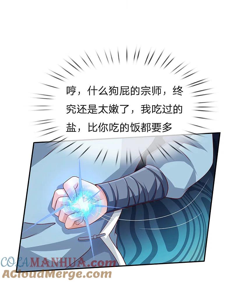 《我是大仙尊》第91话 要玩阴的，还是无用 第15页