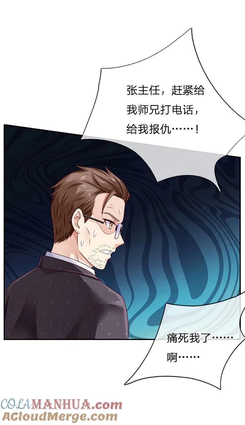 《我是大仙尊》第91话 要玩阴的，还是无用 第21页