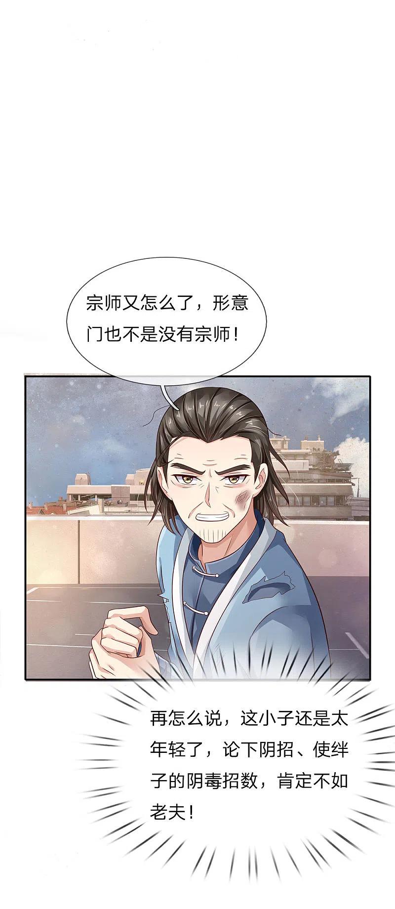 《我是大仙尊》第91话 要玩阴的，还是无用 第12页
