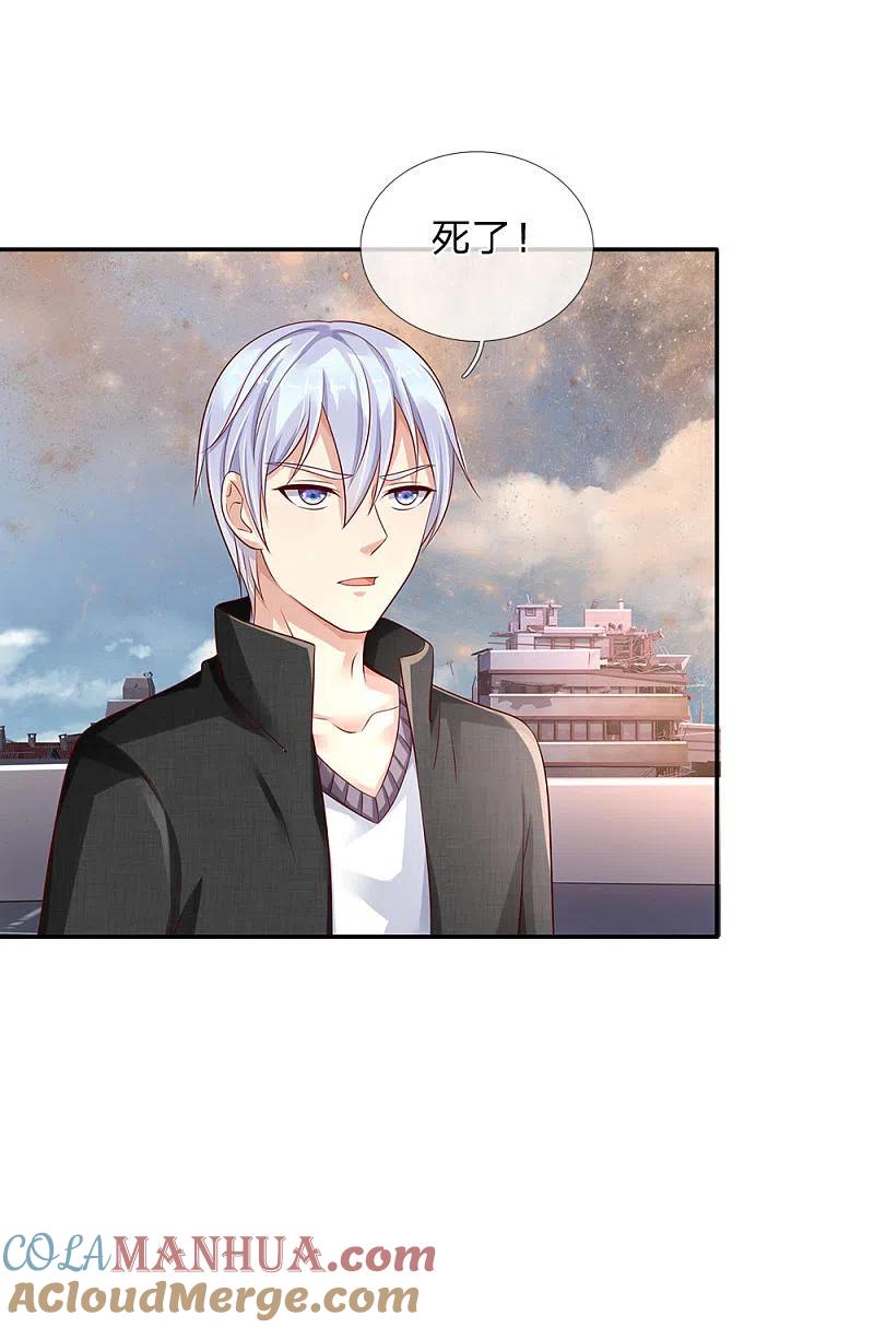 《我是大仙尊》第91话 要玩阴的，还是无用 第7页