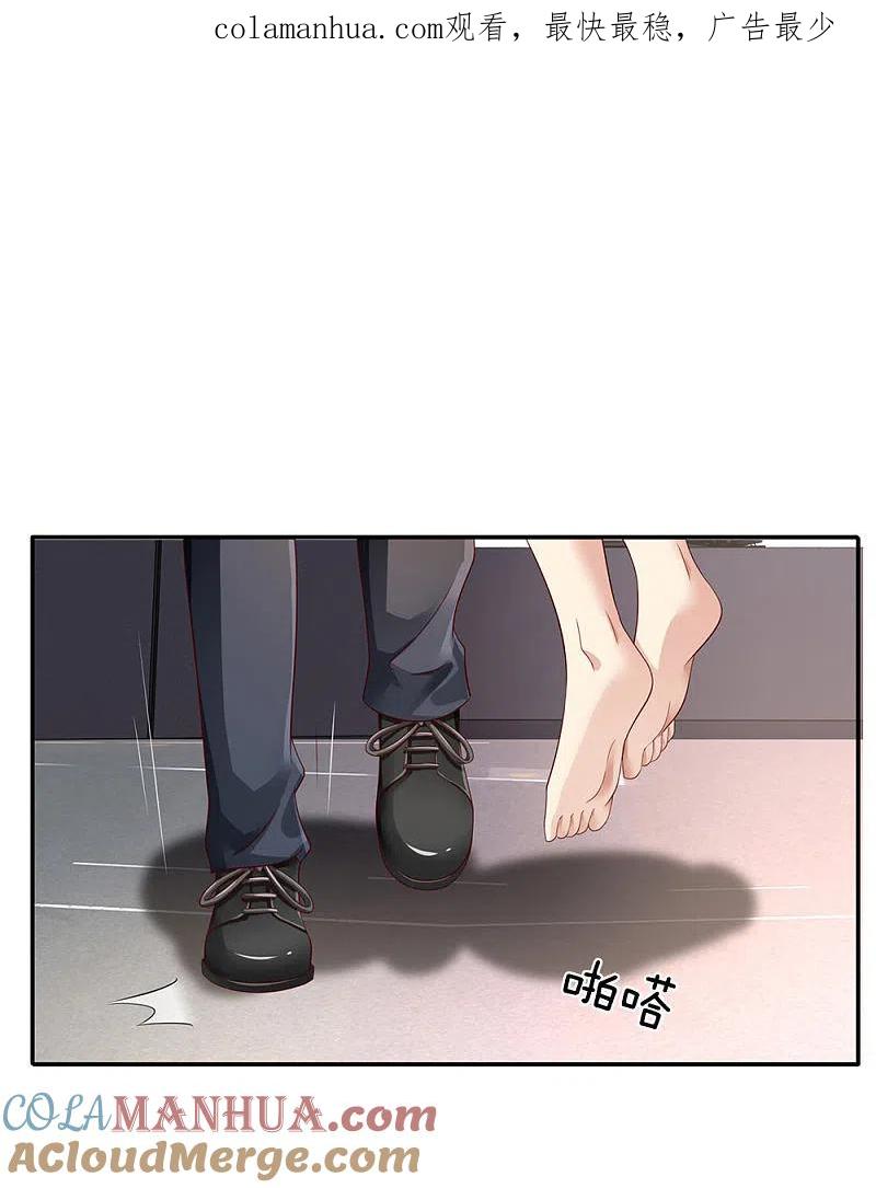 《我是大仙尊》第91话 要玩阴的，还是无用 第1页