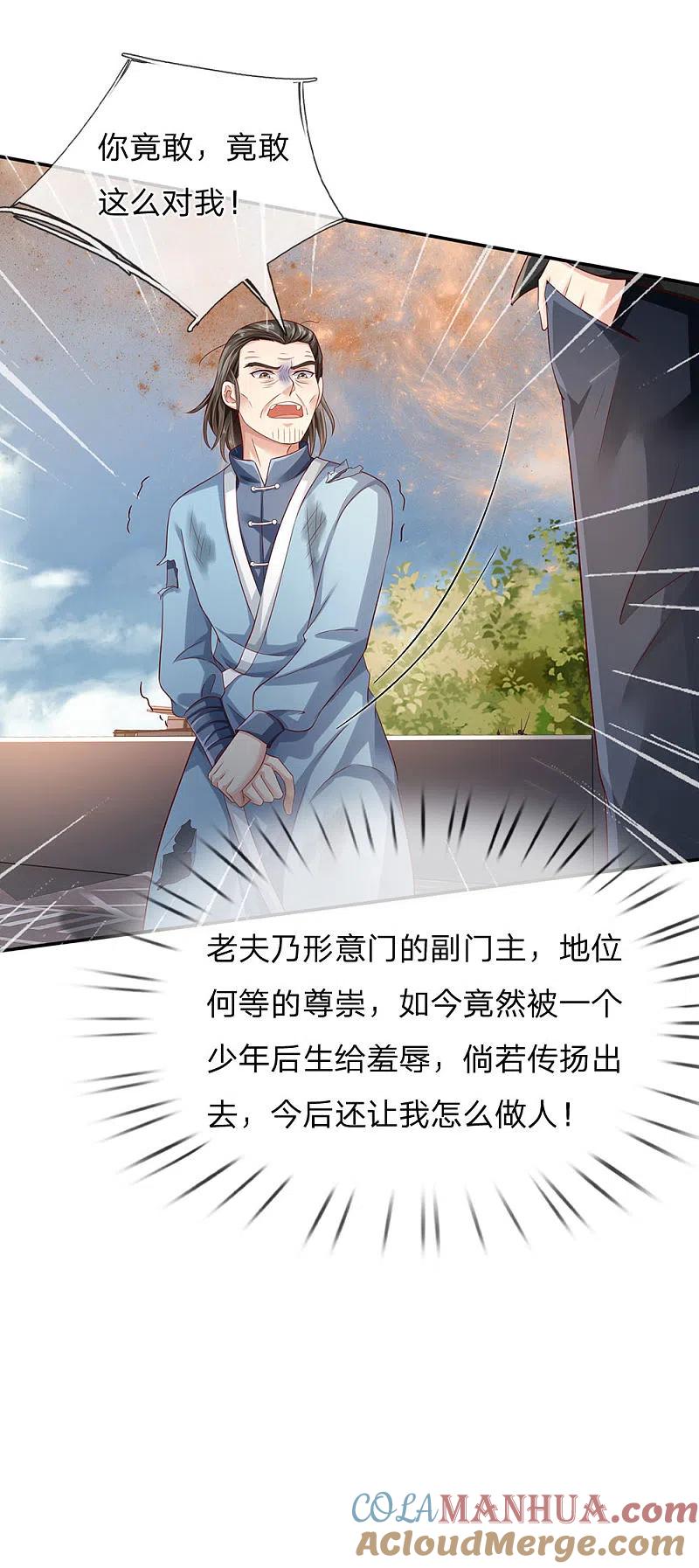 《我是大仙尊》第91话 要玩阴的，还是无用 第11页