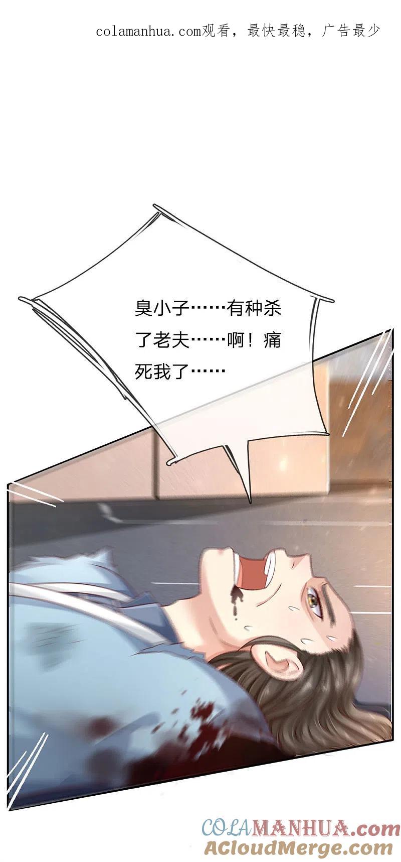 《我是大仙尊》第92话 敢惹仙尊，下场相同 第1页