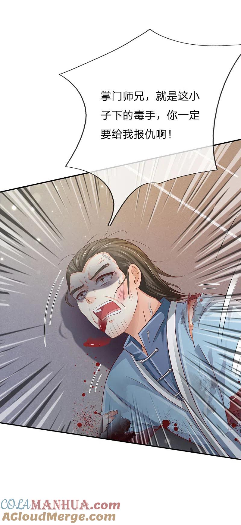 《我是大仙尊》第92话 敢惹仙尊，下场相同 第19页