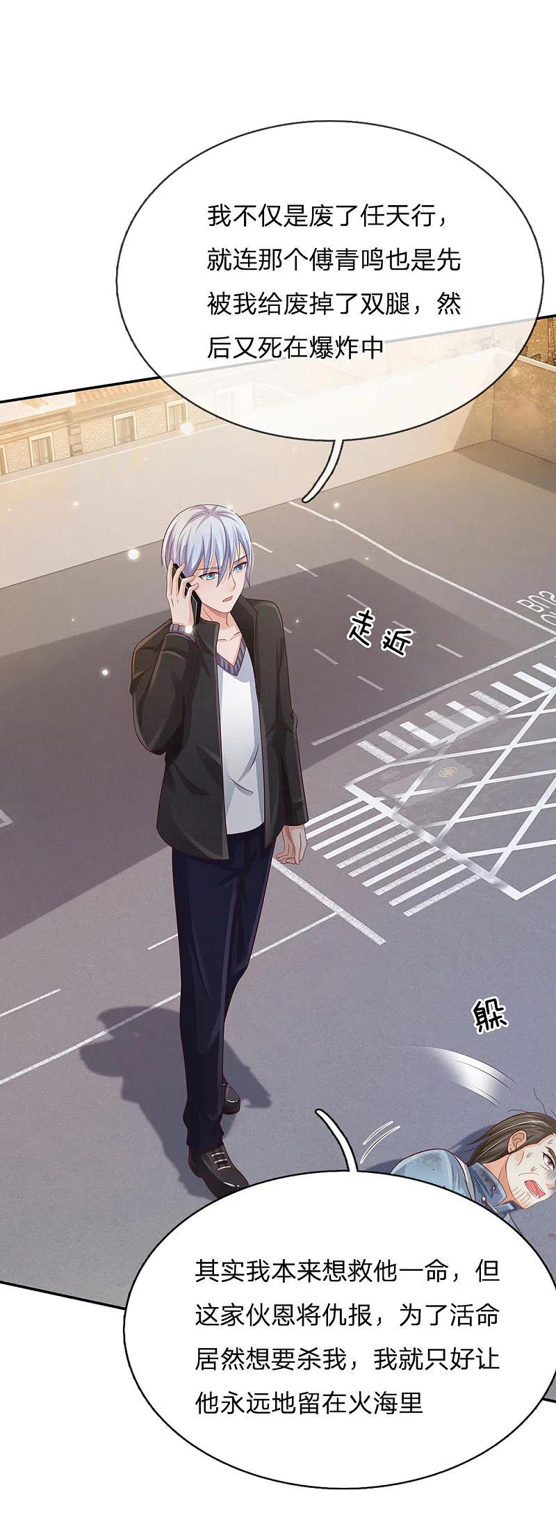 《我是大仙尊》第92话 敢惹仙尊，下场相同 第20页