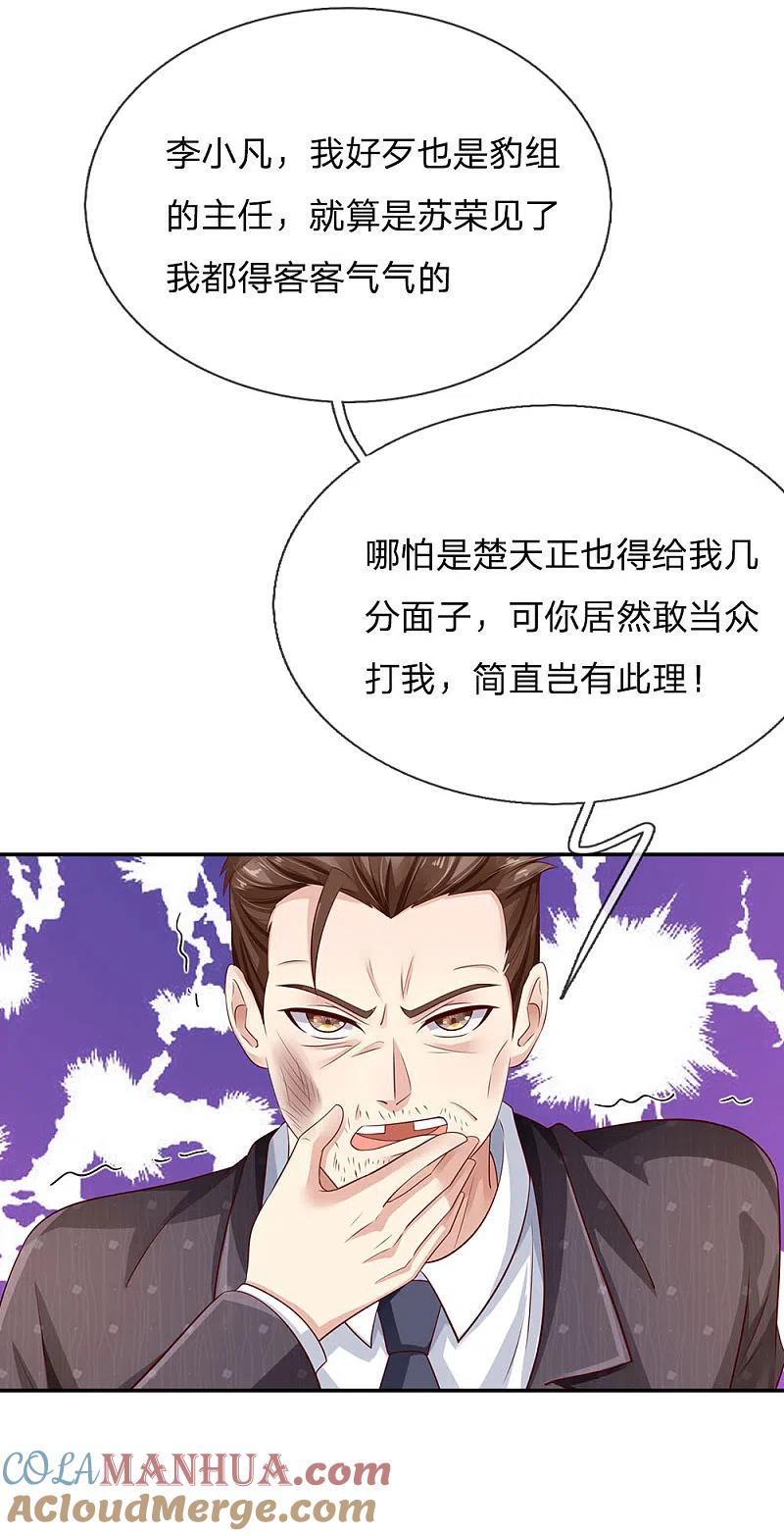 《我是大仙尊》第92话 敢惹仙尊，下场相同 第7页
