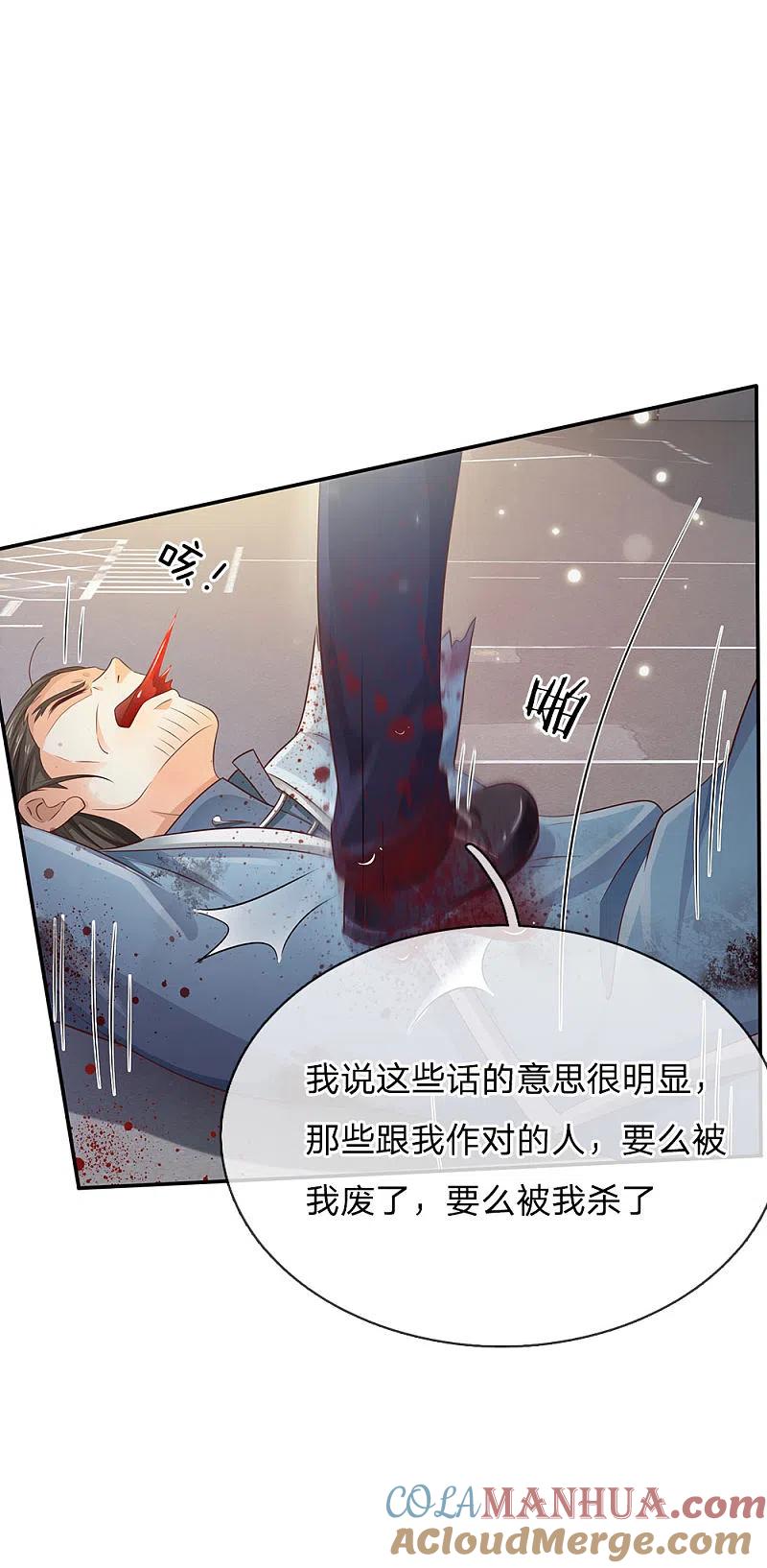 《我是大仙尊》第92话 敢惹仙尊，下场相同 第21页