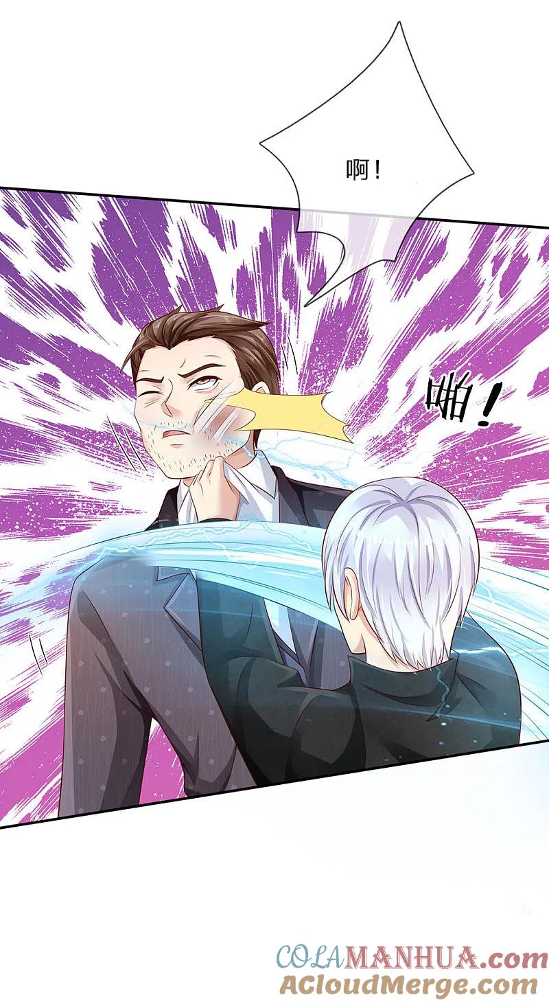 《我是大仙尊》第92话 敢惹仙尊，下场相同 第11页