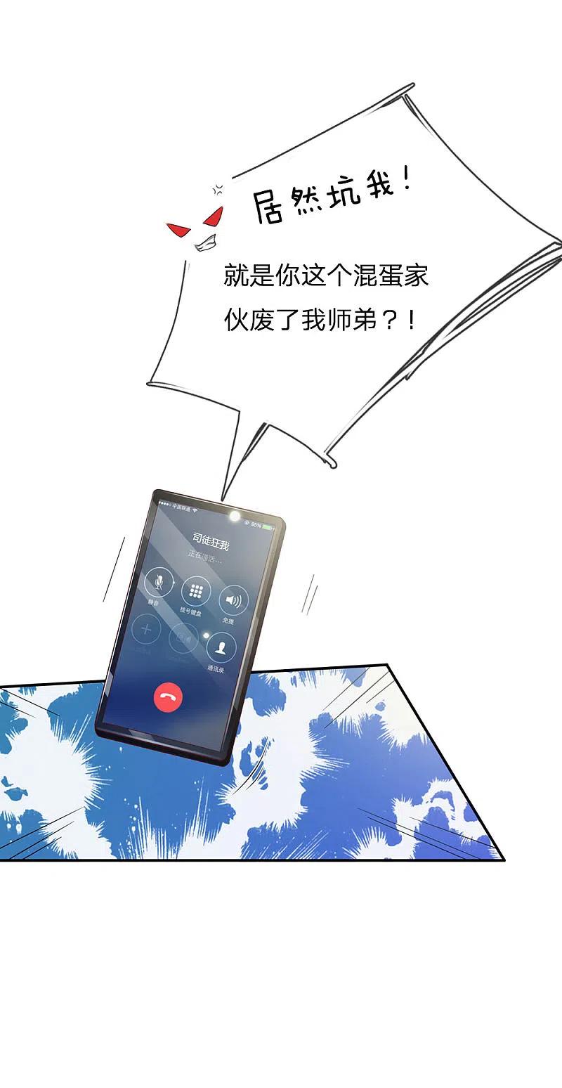 《我是大仙尊》第92话 敢惹仙尊，下场相同 第18页