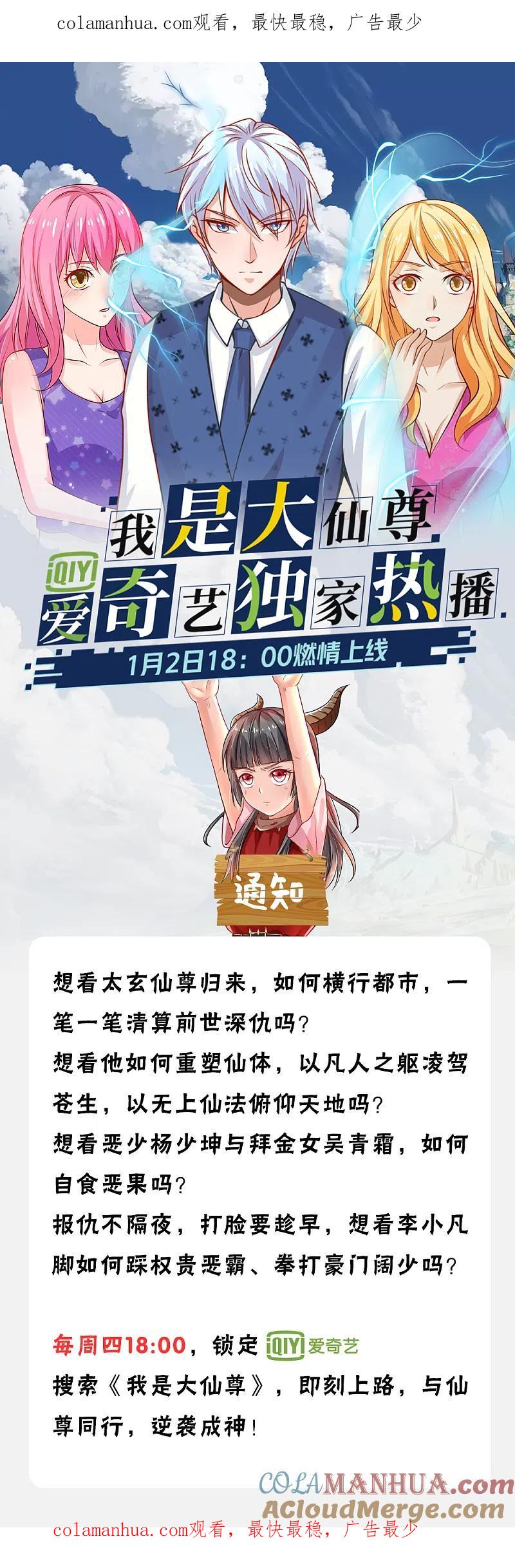 《我是大仙尊》动态漫上线公告 第1页