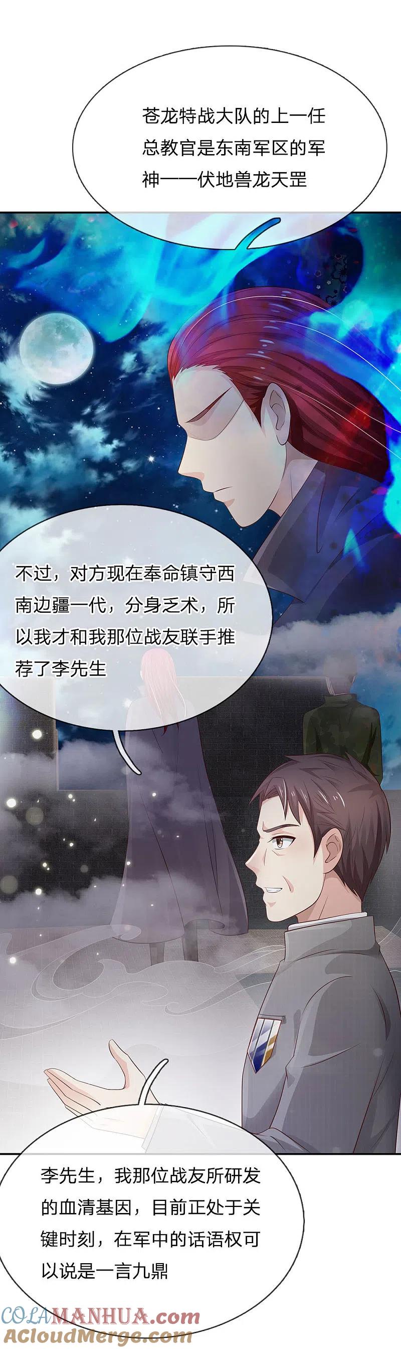 《我是大仙尊》第93话 不感兴趣，另请高明 第15页