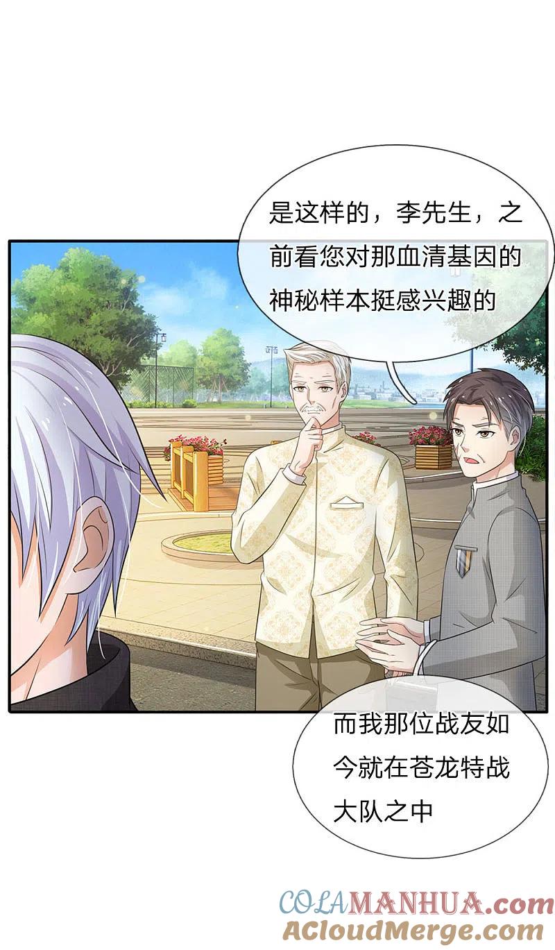 《我是大仙尊》第93话 不感兴趣，另请高明 第21页