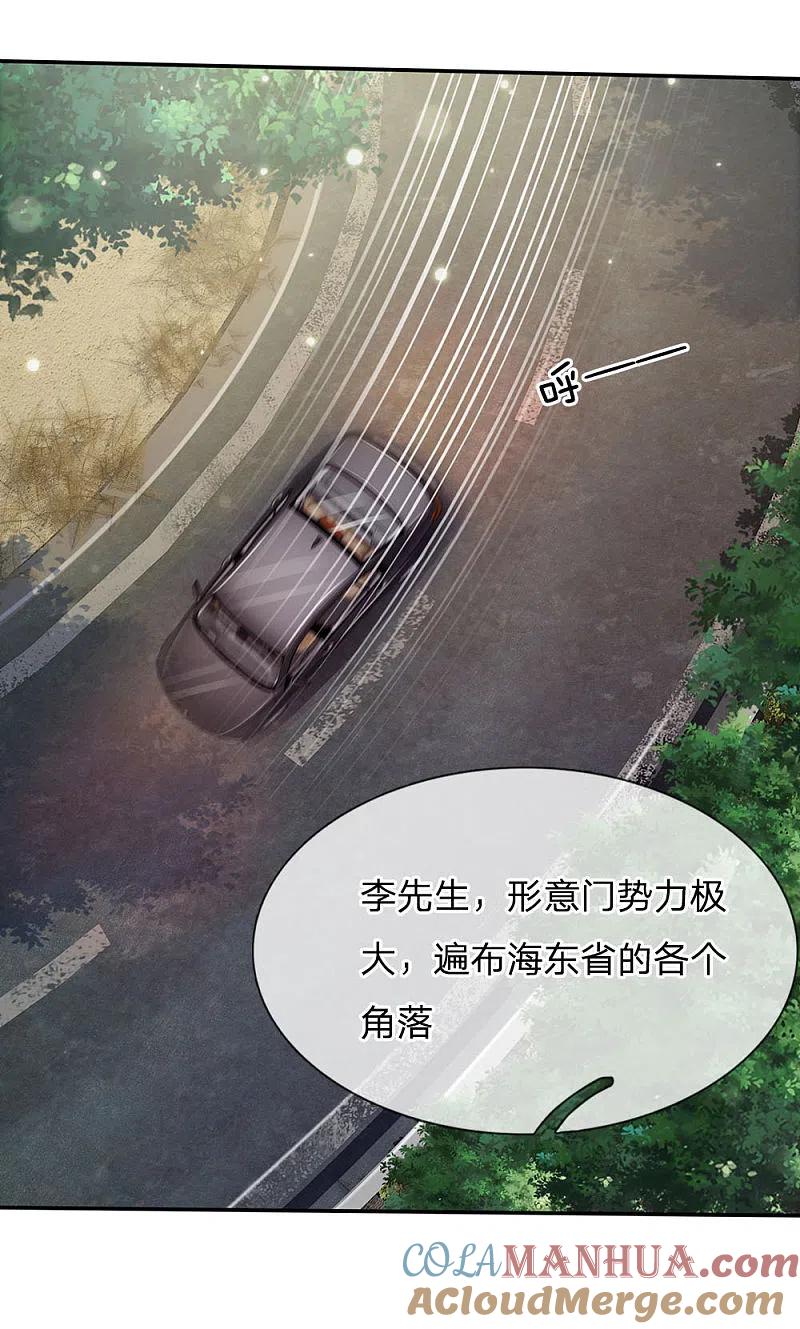 《我是大仙尊》第93话 不感兴趣，另请高明 第7页