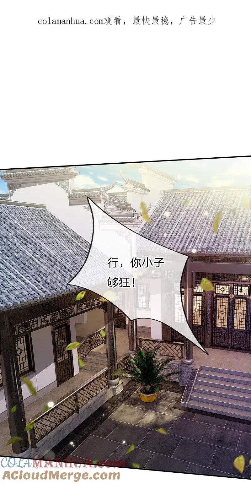 《我是大仙尊》第93话 不感兴趣，另请高明 第1页