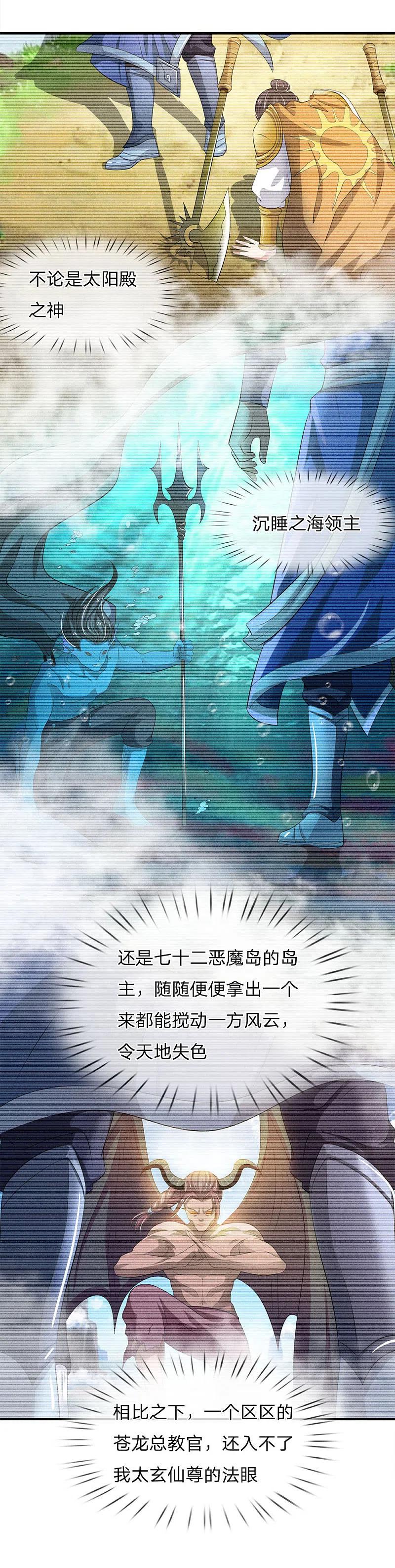 《我是大仙尊》第93话 不感兴趣，另请高明 第20页
