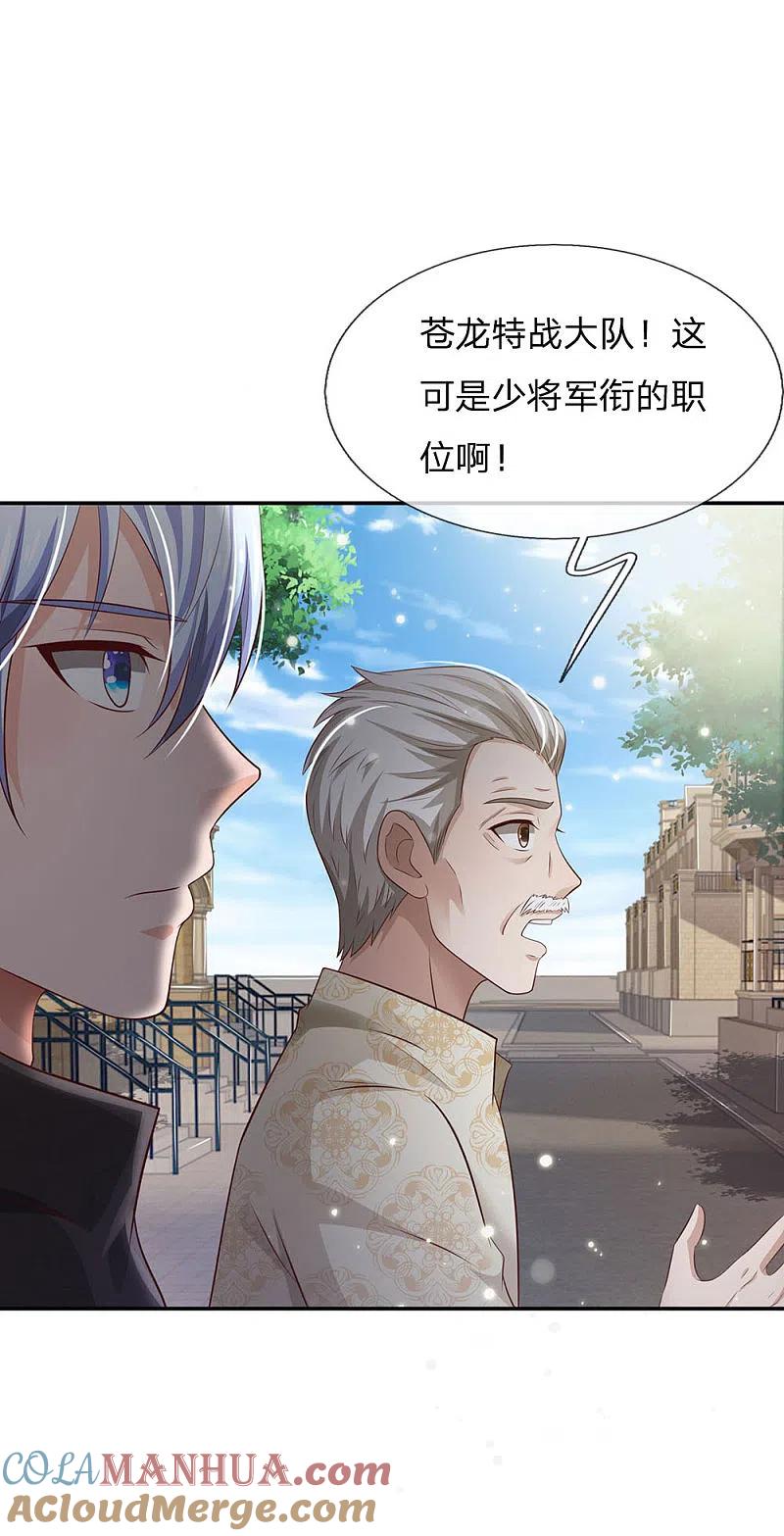 《我是大仙尊》第93话 不感兴趣，另请高明 第13页