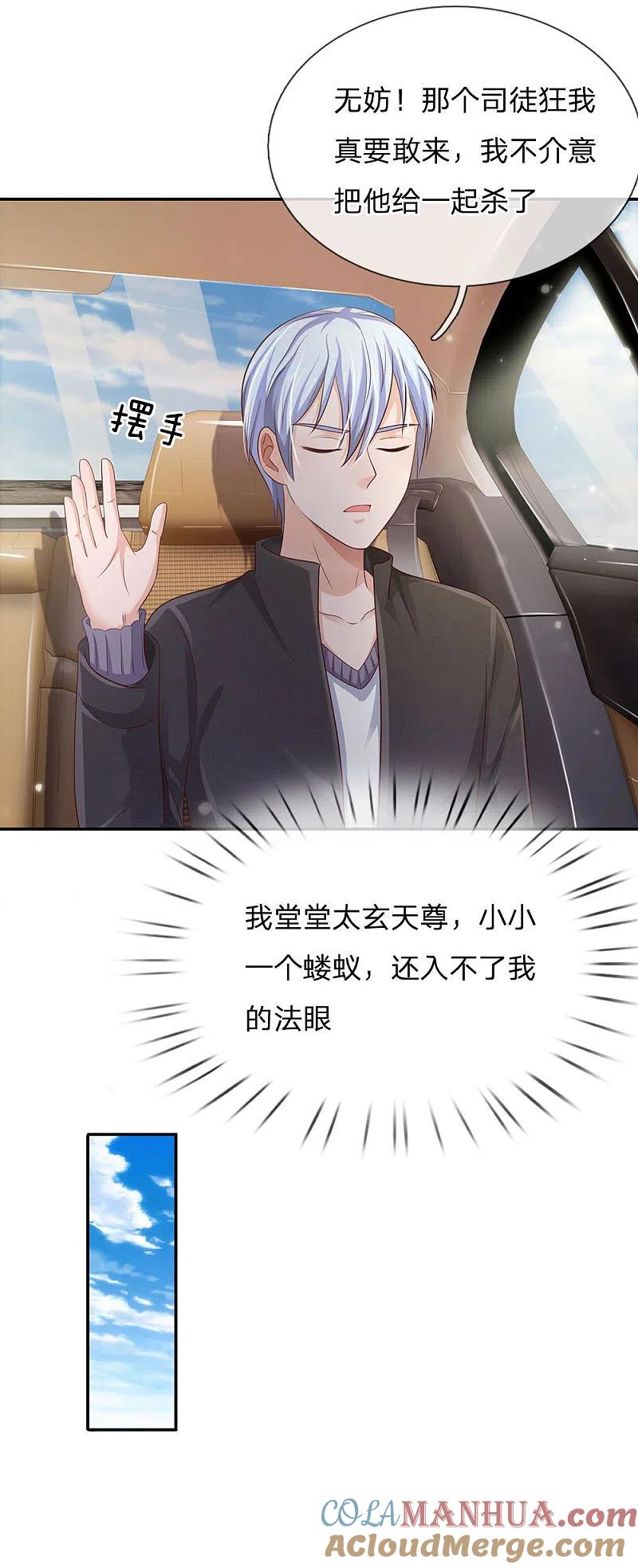 《我是大仙尊》第93话 不感兴趣，另请高明 第9页