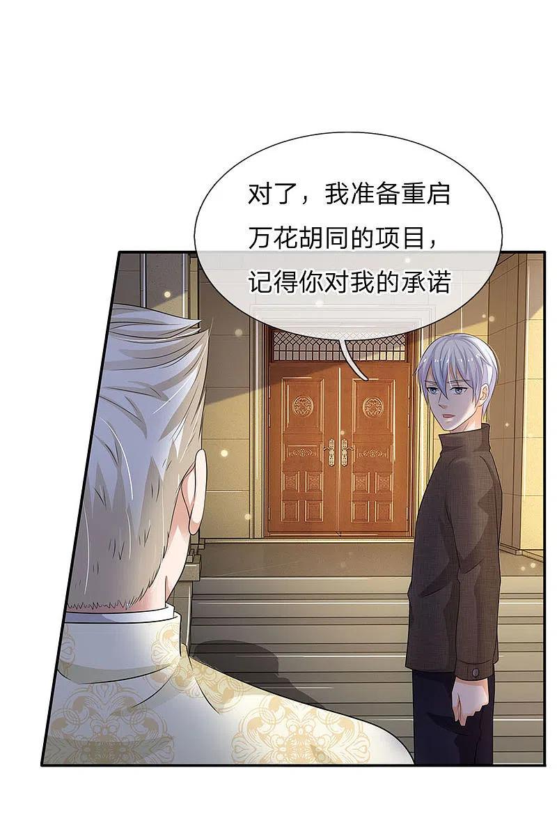 《我是大仙尊》第94话 万花胡同，项目启动 第3页