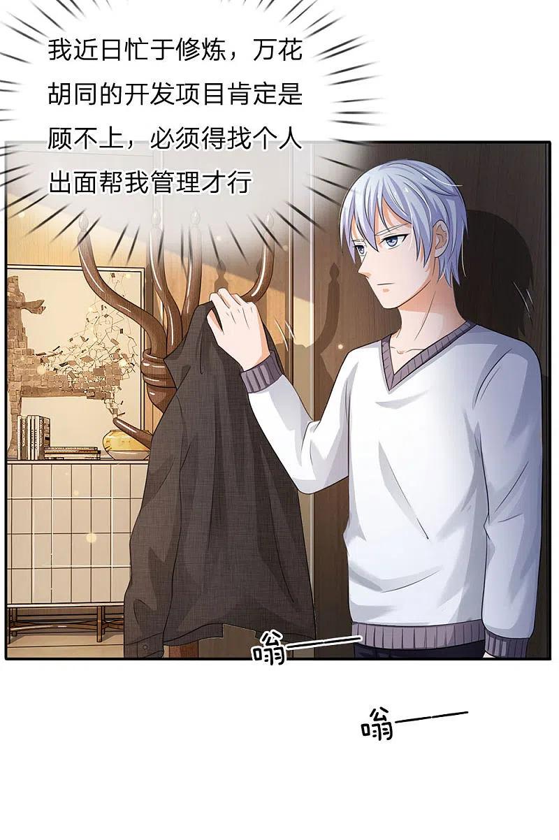 《我是大仙尊》第94话 万花胡同，项目启动 第7页