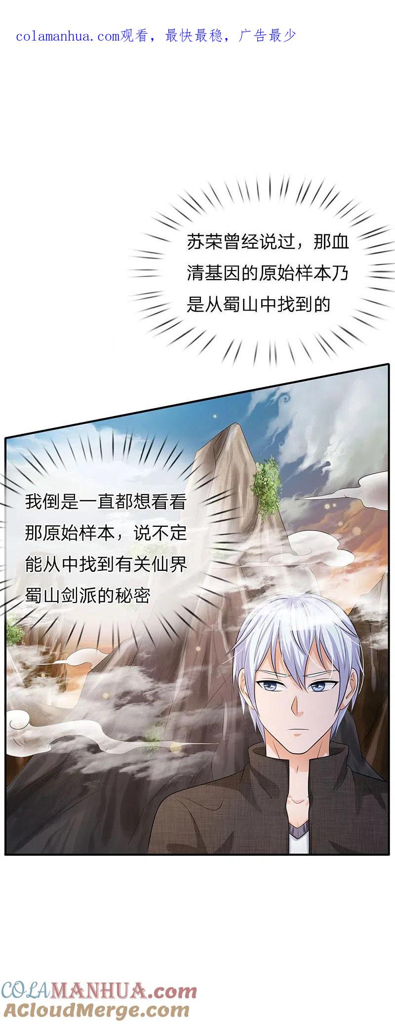 《我是大仙尊》第94话 万花胡同，项目启动 第1页