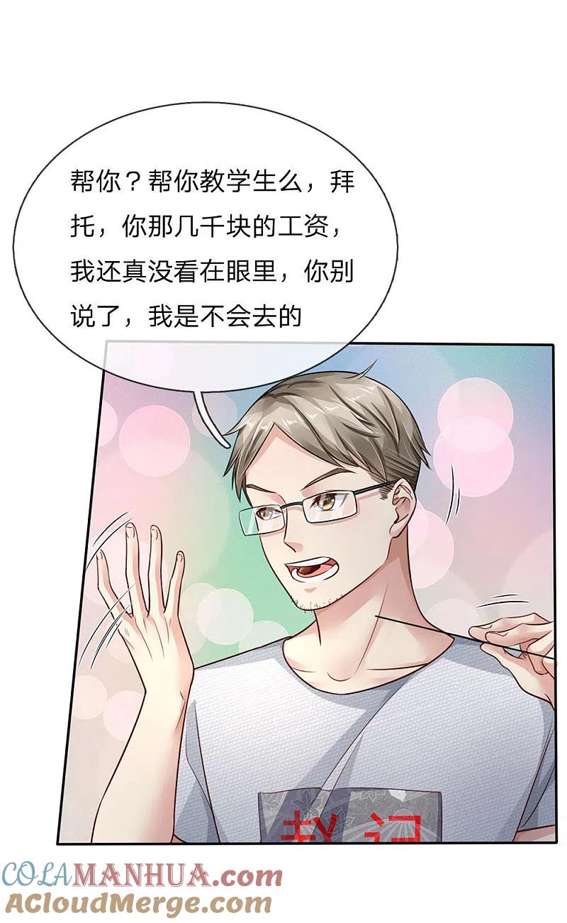 《我是大仙尊》第94话 万花胡同，项目启动 第20页
