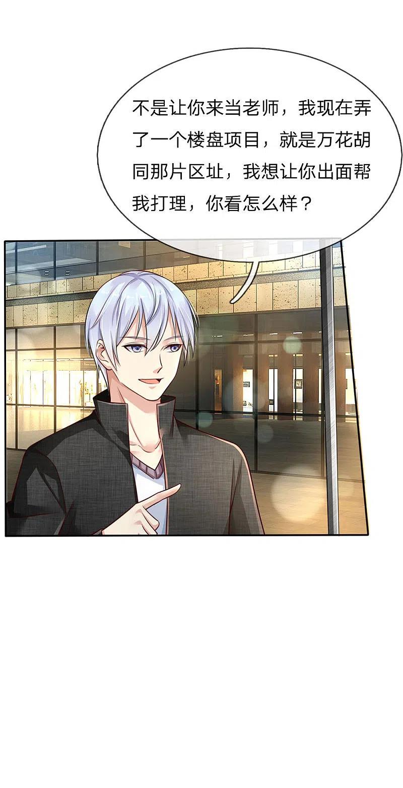 《我是大仙尊》第94话 万花胡同，项目启动 第21页