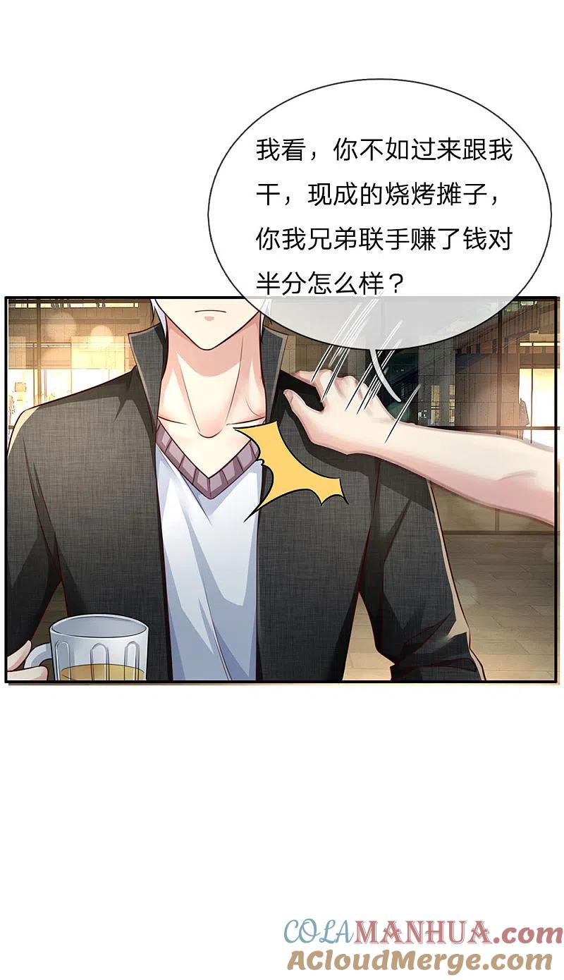 《我是大仙尊》第94话 万花胡同，项目启动 第18页