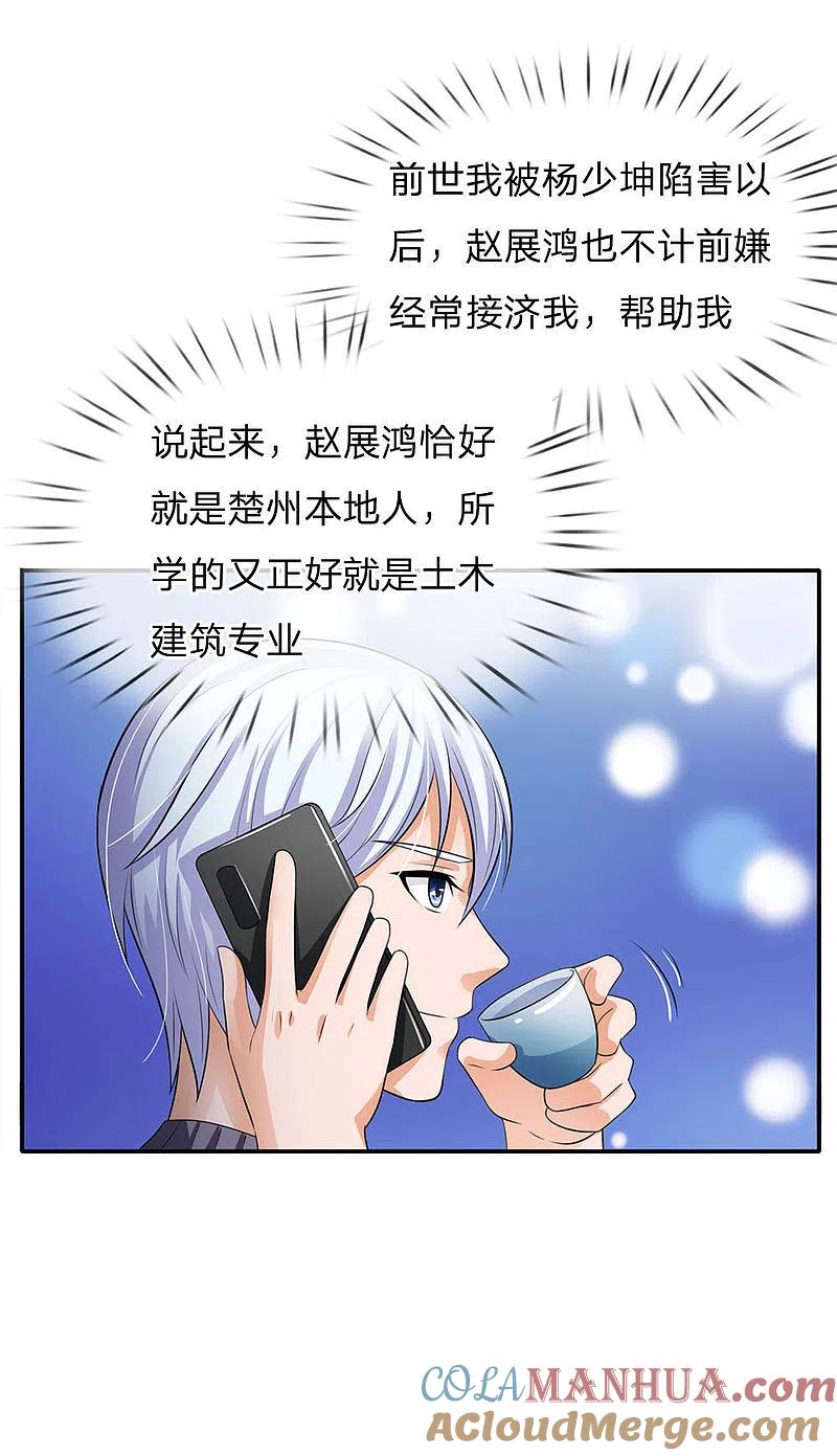 《我是大仙尊》第94话 万花胡同，项目启动 第12页