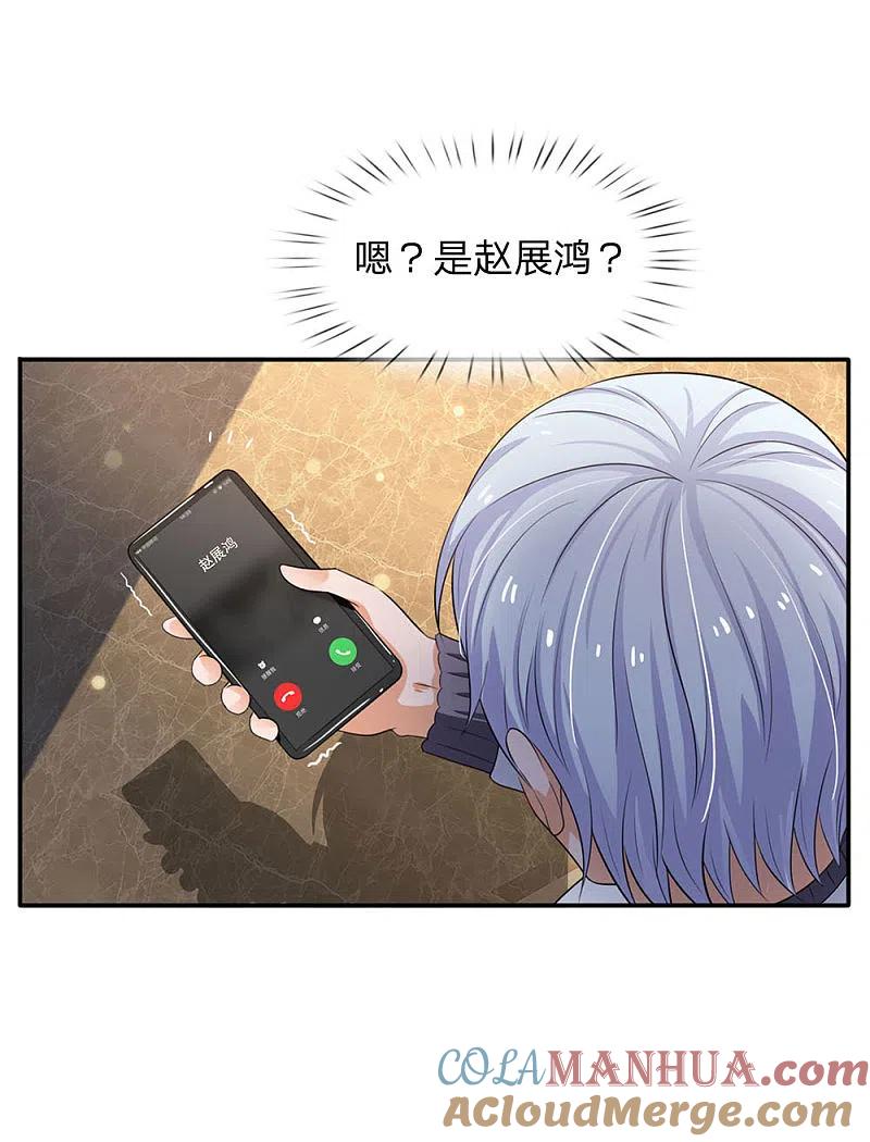 《我是大仙尊》第94话 万花胡同，项目启动 第8页