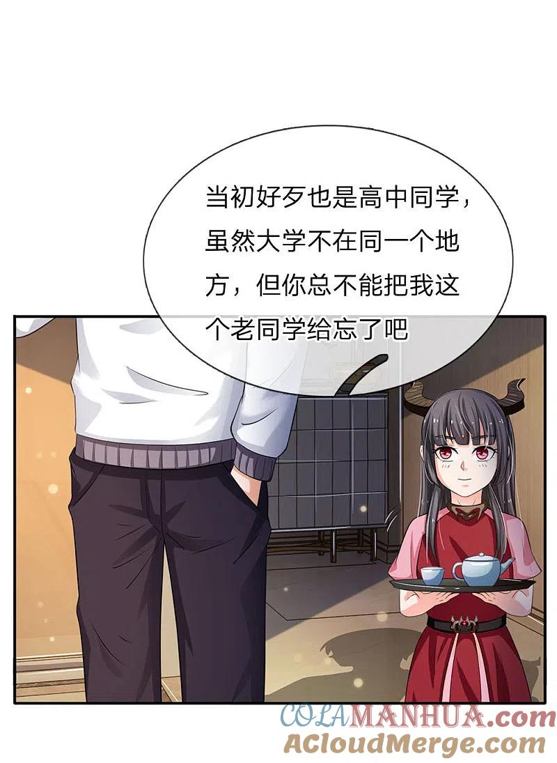 《我是大仙尊》第94话 万花胡同，项目启动 第10页