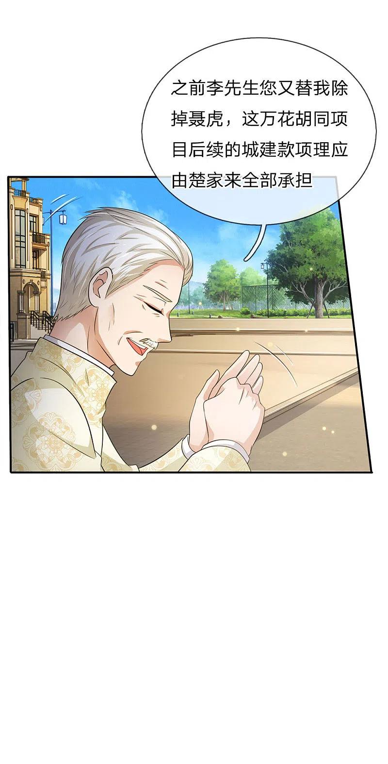 《我是大仙尊》第94话 万花胡同，项目启动 第5页