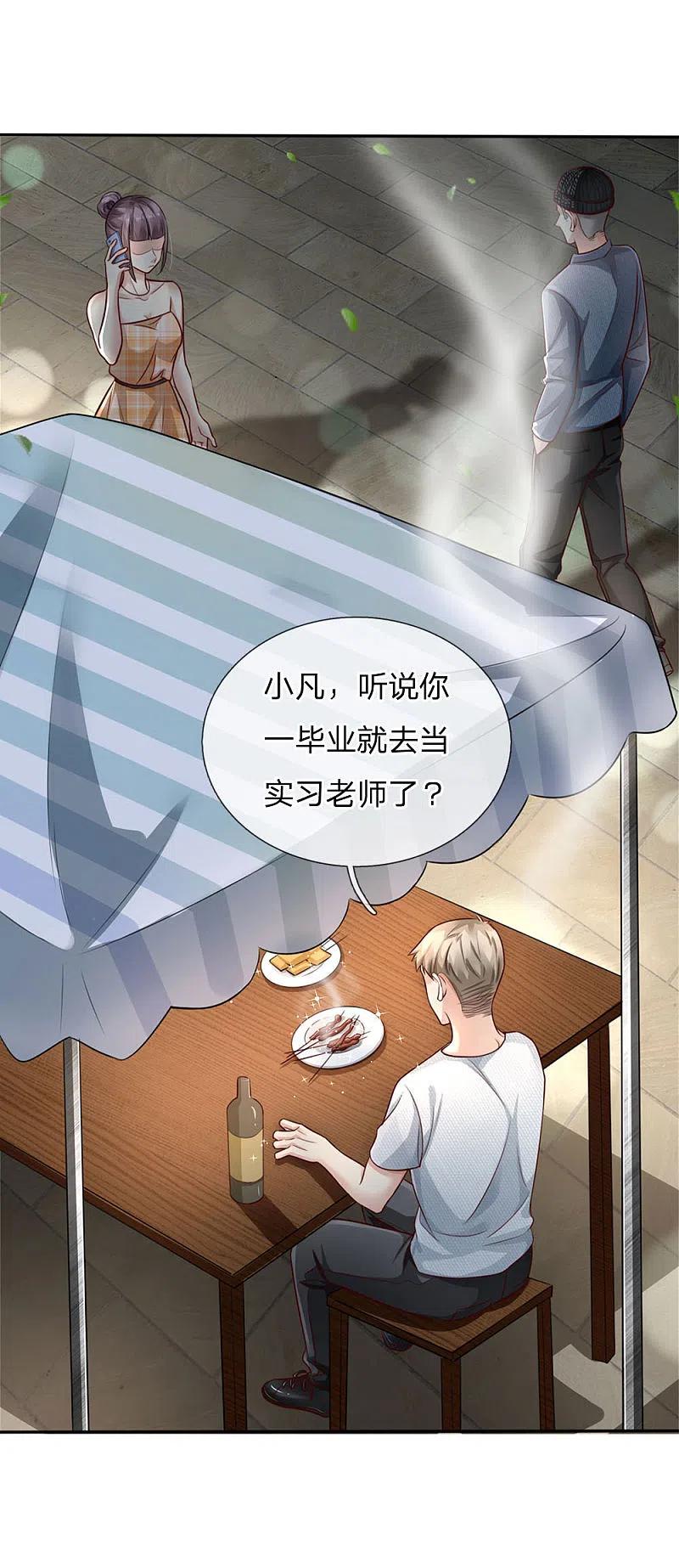 《我是大仙尊》第94话 万花胡同，项目启动 第15页