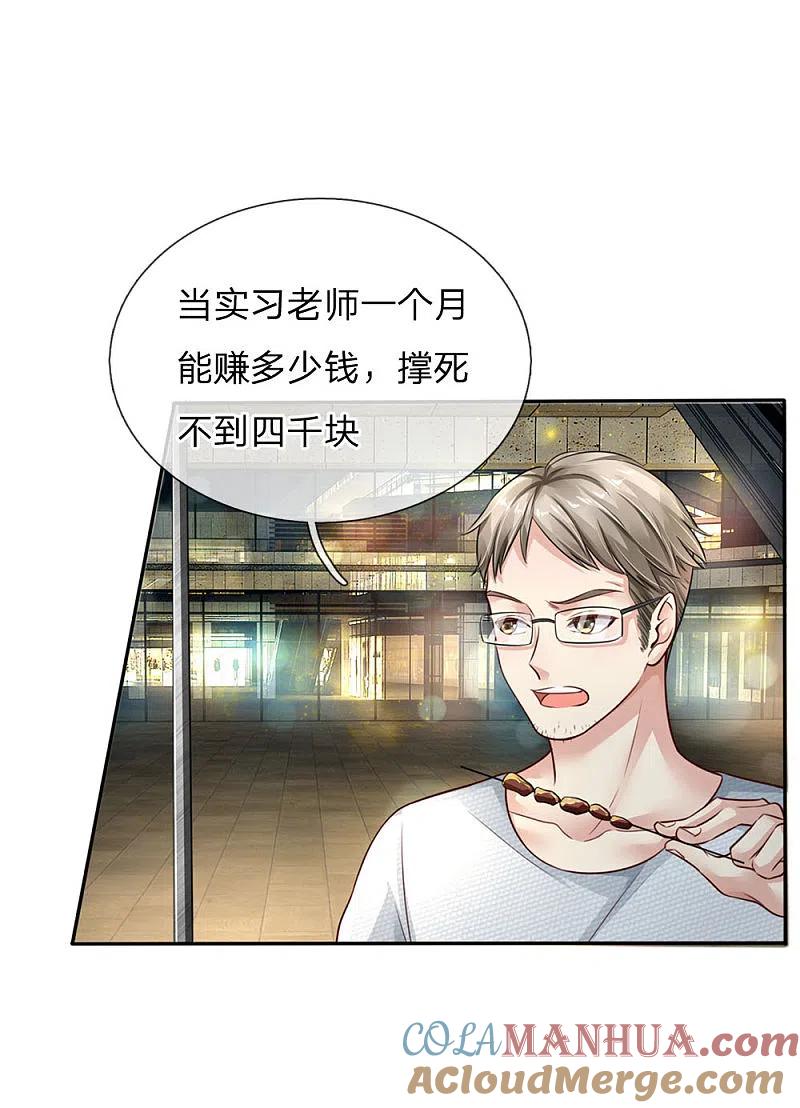 《我是大仙尊》第94话 万花胡同，项目启动 第16页