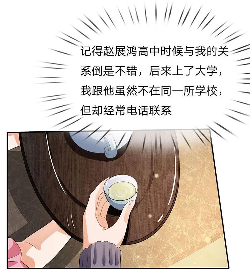 《我是大仙尊》第94话 万花胡同，项目启动 第11页